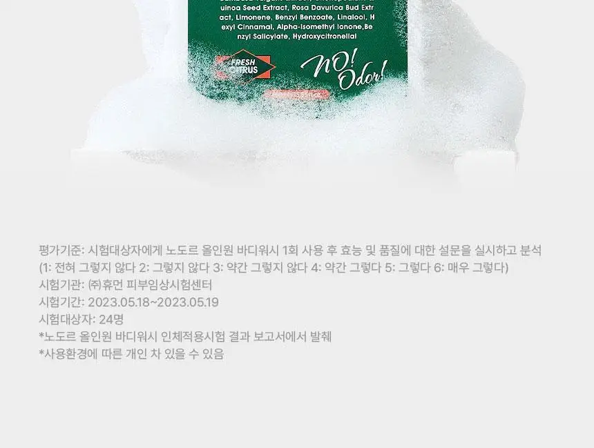[1위 올인원 바디워시] 노도르 바디워시 460ml 3종 택 1 (올인원 / 아크네 / 모이스춰) 상세페이지 46